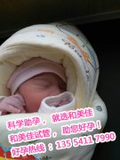 43岁赵女士高龄代妈反复流产 广州第三代试管婴儿为她圆梦