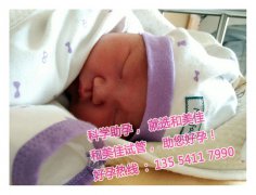 第三代试管婴儿成功选择女孩